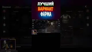 ГАЙД. ЛЕГКИЙ ФАРМ ДЕНЕГ. АРЕНА БРЕЙКАУТ. arena Breakout