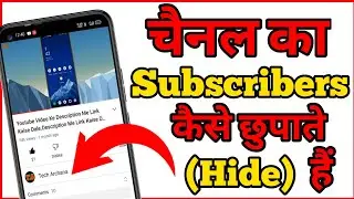 How To Hide Subscribers On Youtube ।। Subscriber Hide Kaise Karen .