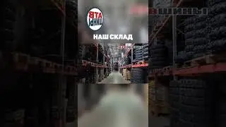 Наш склад шин для мототехники #shorts