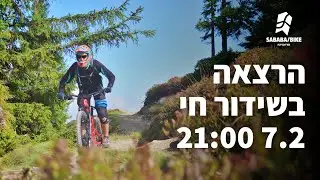 הרצאה בשידור חי - ניהול סיכונים, ניהול העצמי ומעבר...