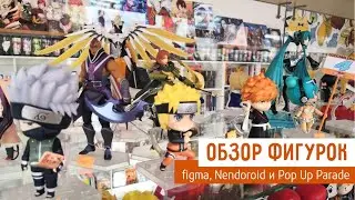 Обзор фигурок Figma, Nendoroid, Pop Up Parade