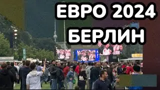 ЕВРО 2024. Берлин. Матч открытие: Германия – Шотландия. Как это было.