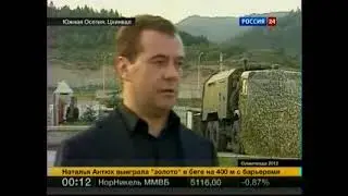 Россия будет оказывать всестороннюю поддержку Южной Осетии 20120809 00-06-39