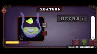 КАК ПОЁТ ХВАТЕНЬ!