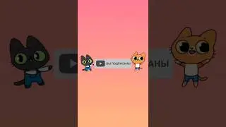 Кто поможет Симбочке?🙀 Анимации Симбы задом наперед #41 