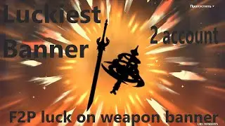 My lucky weapon banner pulls Kaguras Verity and Jade Cutter. Новый оружейный баннер открытие молитв