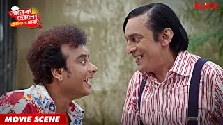 Onek Holo..Ebar Toh Moro | New Bengali Movie | Comedy Scene | Subhasish Mukherjee | KLiKK