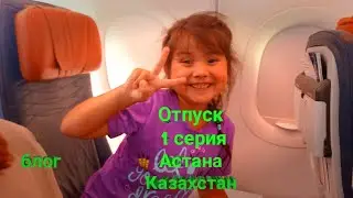 1 серия нашего отпуска на 7 дней