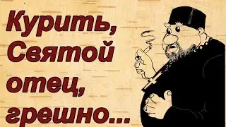 Смешные анекдоты о пацане и "Мухе", учителе геометрии и батюшке, наблюдающем естество