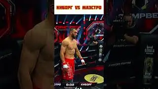 Мухаммед «Киборг» Калмыков vs Хамзат «Маэстро» Куриев | #popmma #mma #мма #киборг #маэстро