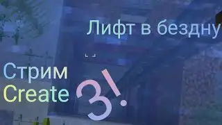Карусели в create |Как мы играли в Create| №3