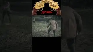Мармок и ДУЭЛЬ 
