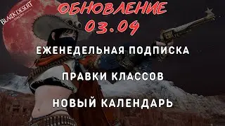 [Black Desert Online] Обновление 03.04.2025