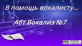 Абт Вокализ №7