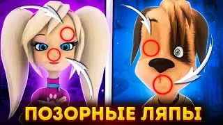 Самые Позорные Ляпы Барбоскины 😱
