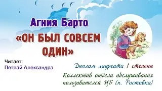 Он был совсем один