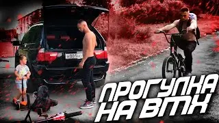 ПЕРВЫЙ ДЕНЬ КАТКИ ЗА ГОД | ПРОГУЛКА НА BMX