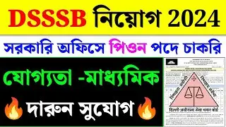 DSSSB Peon Vacancy 2024|New Vacancy 2024|Group -C Vacancy 2024|