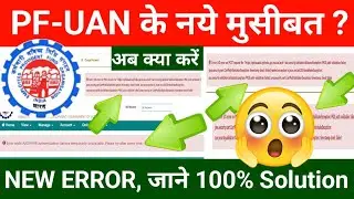 PF-UAN Account के नयी मुसीबत ? || An error accurred while sending Aadhaar OTP || @SSMSmartTech
