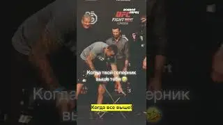 Когда все выше тебя!