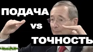 Подача vs точность