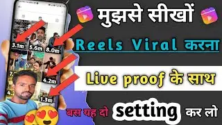 How To Viral Reels On Instagram ! Instagram Reels Viral Kaise Kare ?