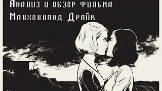 Анализ и обзор фильма 