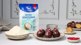 КОКОСОВЫЕ КОНФЕТЫ ОТ GARNEC