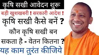 Apply for Krishi Sakhi. Benefits of Krishi Sakhi and BC Sakhi. How to become a Krishi Sakhi? Who ...