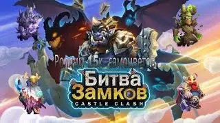 Рыцарь тьми,треант,друид.Роллинг на 15к самоцветов