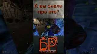 Этого вам НИКТО не покажет!!! Секретный БАГ в Half-Life 1 