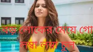 Baro Loker Beti