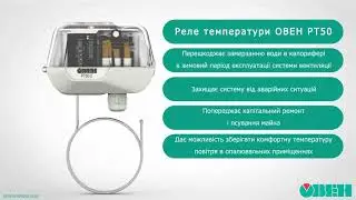 Реле температури (капілярний термостат) ОВЕН РТ50