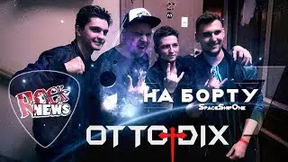 На Борту SpaceShipOne 7 - Rock News, Otto Dix, Весенний Ветер, Emergenza