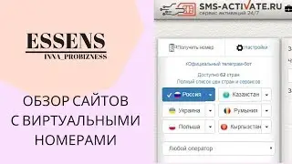 Краткий обзор. Сайты с виртуальными номерами