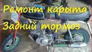 Ремонт тормоза  ( Стелла,Рига,Карпаты )
