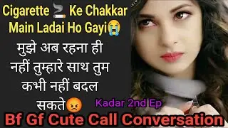 Bf Gf Call Conversation | Kadar 2nd Ep | Call Conversation | Gf Bf Call Conversation