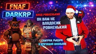 ШКОЛЬНИК, САМУРАИ, РЫЦАРИ, МИШКА ФРЕДДИ в ДАРК РП,  ГТА 5 РП, АМОГУС И ПИК | ПОДБОРКА за 2025 ГОД