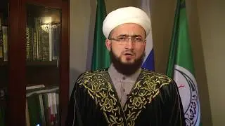 Татарстан мөфтие Камил хәзрәт Сәмигуллинның Корбан бәйрәме белән котлавы