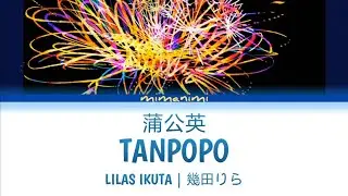 Lilas Ikuta (幾田りら) - Tanpopo 「蒲公英」Lyrics Video [Kan/Rom/Eng]