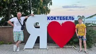 Крым 2022. г. Коктебель Набережная (  Заселение в Гостевой Дом, Прогулка по Набережной )