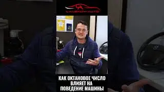 ❓ Что будет, если вместо 95-го заливать 100-й бензин? Как октановое число влияет на двигатель?