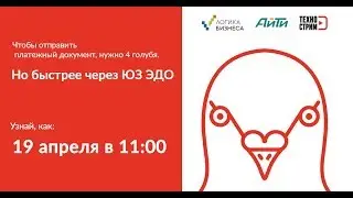 Юридически значимый электронный документооборот.