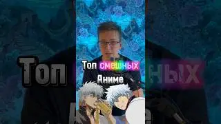 Подборка смешных аниме 😁 
