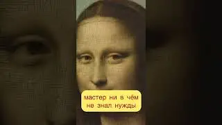 Нужно ли вернуть "Джоконду" Италии #джоконда #монализа #гидвпариже #искусство #ольгакукса