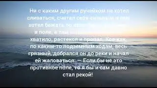 Ручиёк