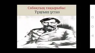 3-сынып. Тұңғыш ұстаз