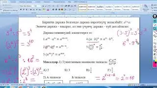 Натуралдык көрсөткүчтүү даража