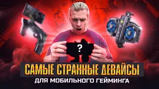 ТОП ДЕВАЙСЫ ДЛЯ МОБИЛЬНЫХ ИГР В 2024 ГОДУ