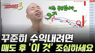 꾸준히 수익내려면 매도 후 '이 것' 조심하세요(저는 똥손입니다)